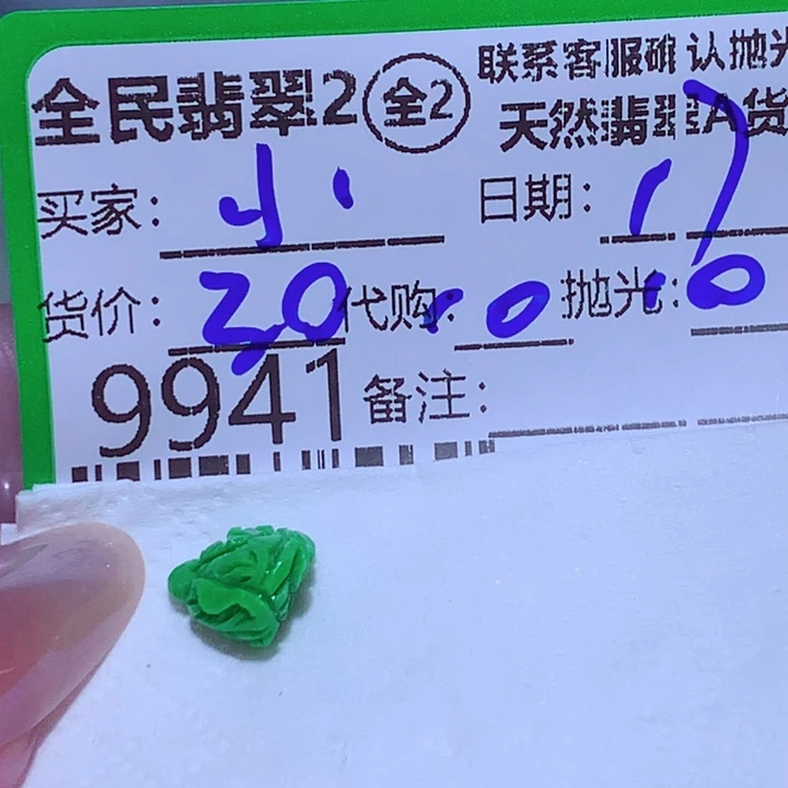 小***王定制翡翠未镶嵌dajk
