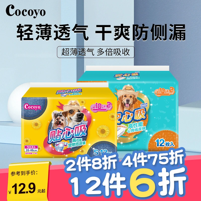 Cocoyo宠物纸尿裤狗狗尿不湿吸水母狗公狗纸尿裤生理裤萌宠好物