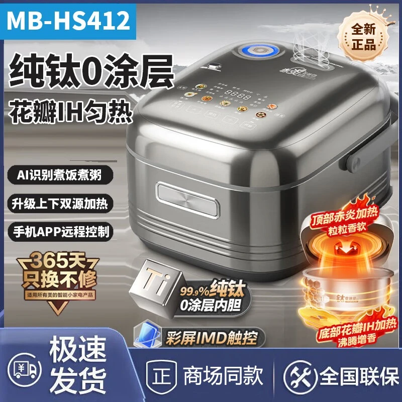 【国家补贴】美的新款赤炎花瓣IH纯钛4L电饭煲智能家用多功能饭煲