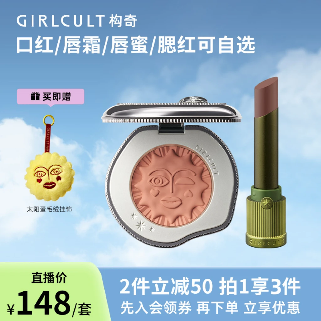【品牌店播】全系列唇部色号任选*1+腮红多用膏任选*1