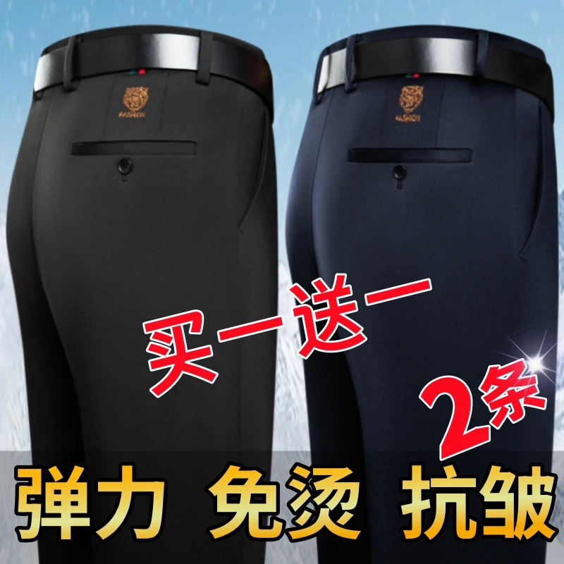 【俩件装】老爷车之家秋冬款男商务休闲裤宽松直筒弹力西裤百搭裤子