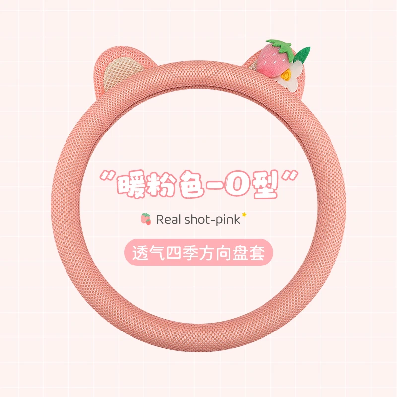 新款四季通用款草莓熊汽车方向盘套夏季吸汗汽车把套