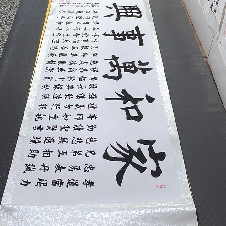 书法老师真人手写31卷轴