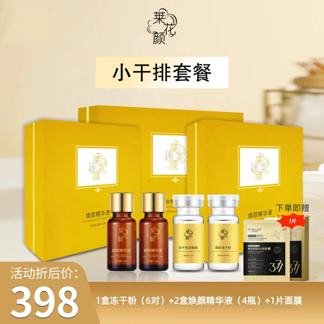 干排套餐 祛斑 美白 提亮肤色改善暗沉祛黄/有尴尬