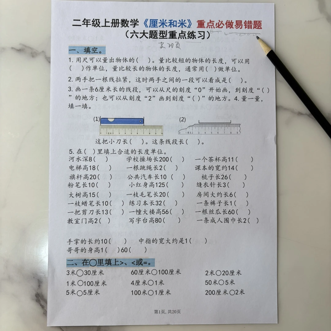 25年二年级数学上册--《厘米和米》重点必做易错题