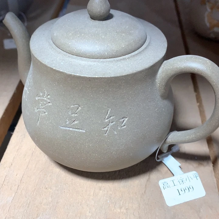 紫砂茶壶原矿手工77