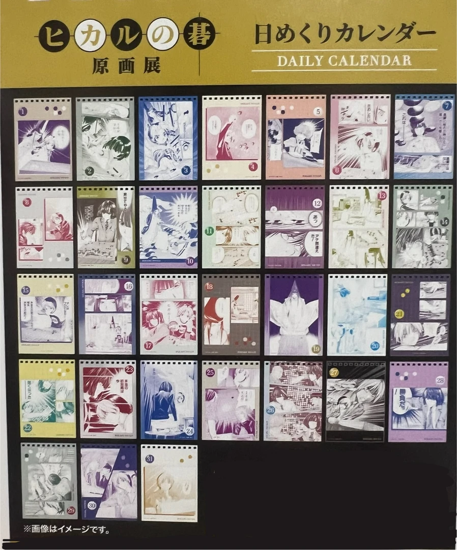 棋魂原画展 日历风明信片