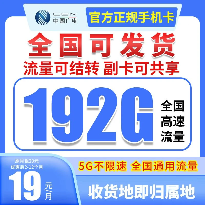 中国广电流量卡广电电话卡广电手机卡广电卡广电流量卡PH