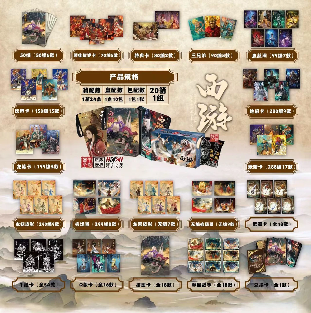 嗨卡文化《西游妖界篇》珍藏卡牌，午夜猴子，段磊