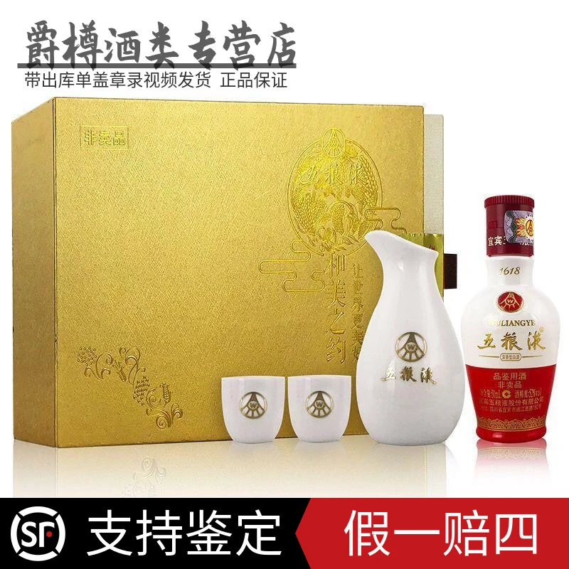 五粮液五粮液 1618和美之约浓香型国产白酒礼盒装50毫升52度