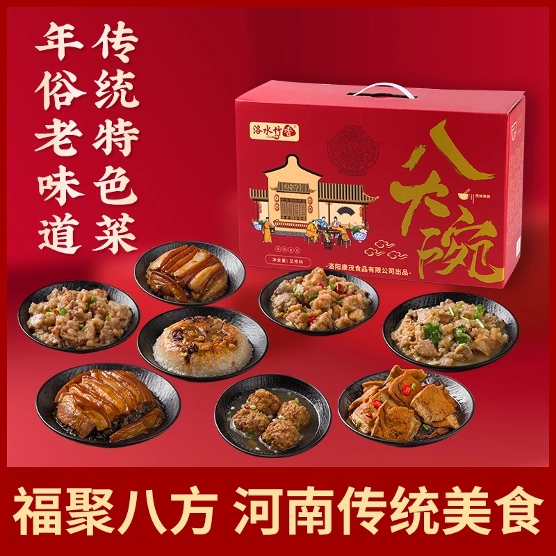 八大碗扣碗批发加热即食熟食半成品速食家宴年夜饭年货礼盒