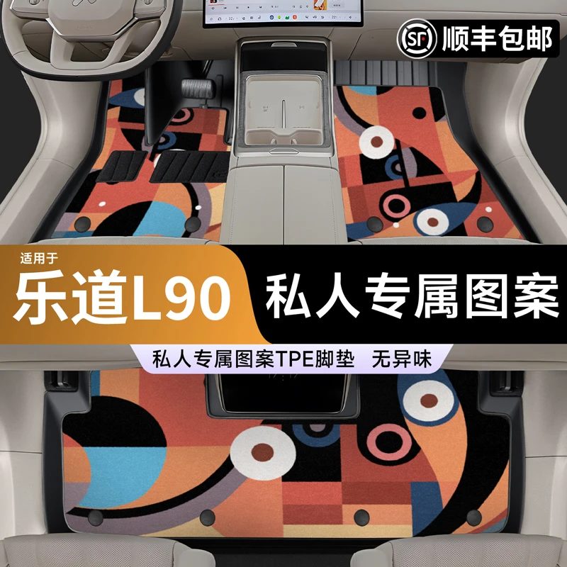 适用蔚来乐道L90专用TPE脚垫全包围汽车上层地垫改装配件后备箱垫