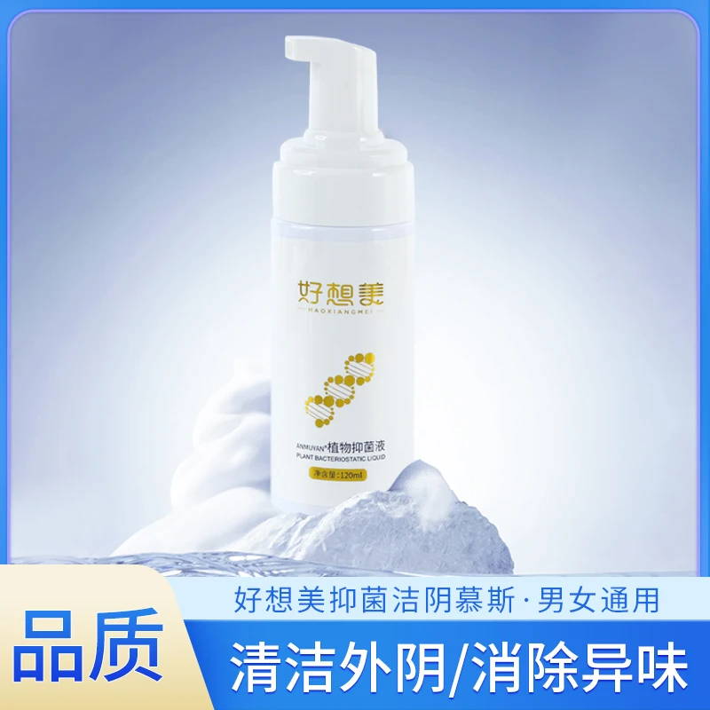 2瓶泡泡洁净抑菌液草本成分官方正品温和滋养家庭新款百货用品