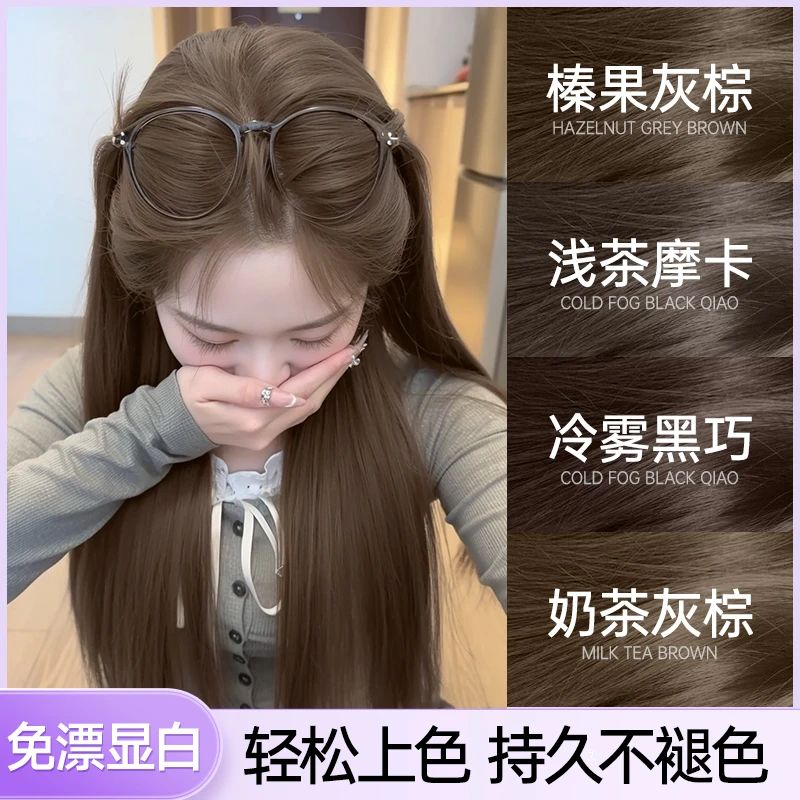 忆丝芸榛果灰棕浅茶摩卡染发膏精油染发剂冷雾黑巧免漂显白发色