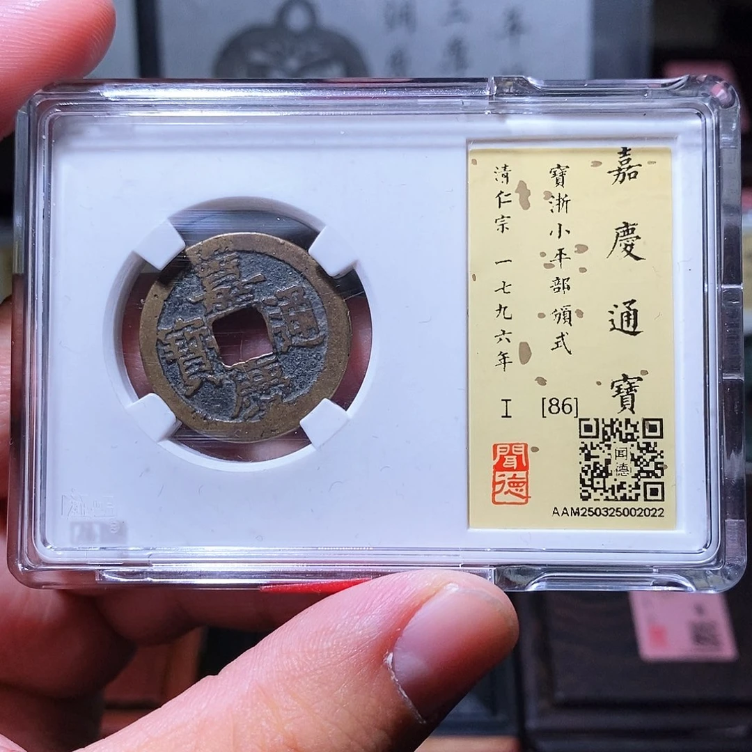 铜瀚海文物w嘉庆部颁式2022