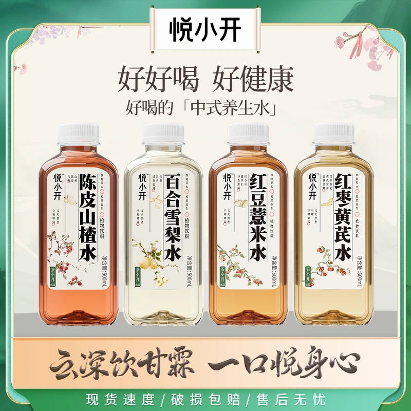 悦小开红枣黄芪冬季补元气500ml本草饮元气中式