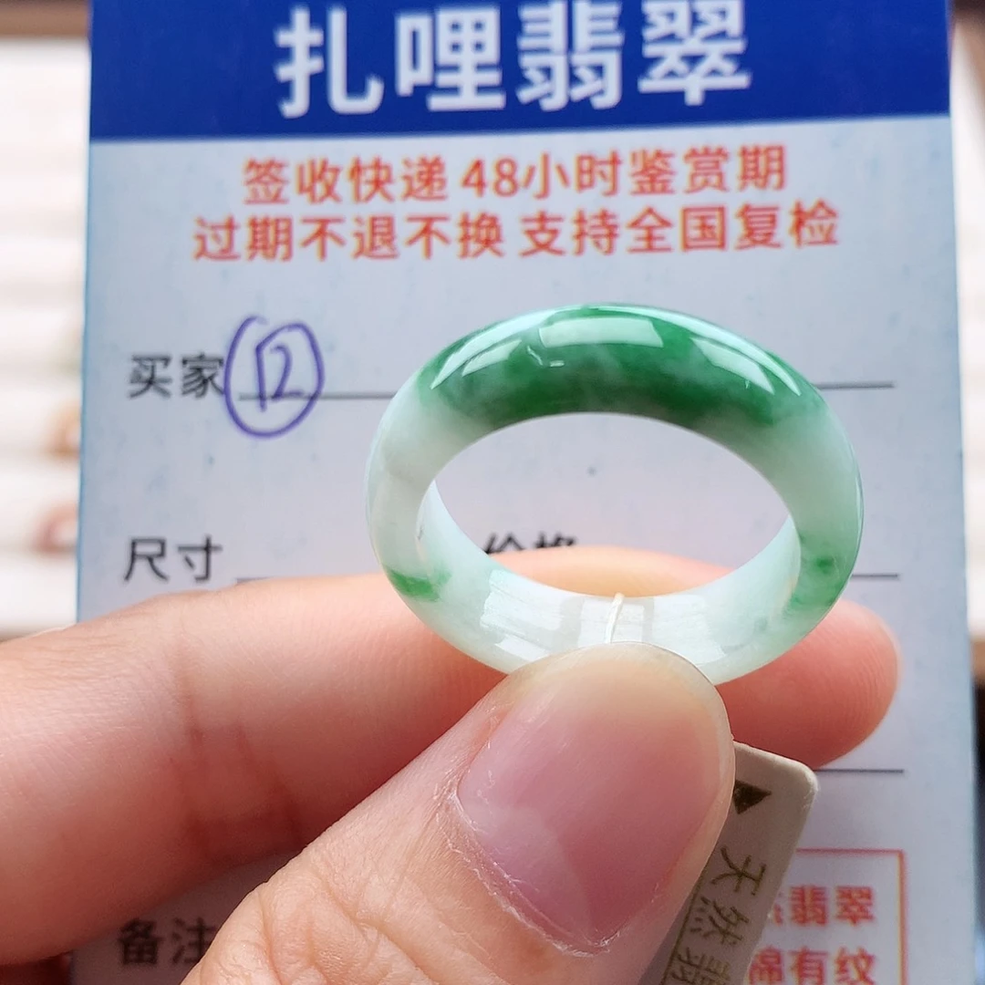 未镶嵌戒指翡翠21 22号