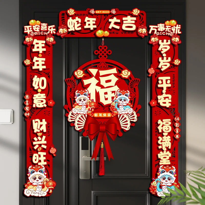 2025新款蛇年新款磁吸对联春节过年家用门联新年装饰布置用品