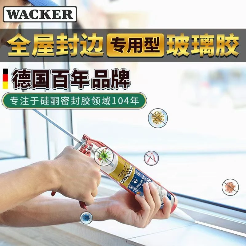 瓦克MP美容胶全屋干区密封胶门窗踢脚线衣柜收边