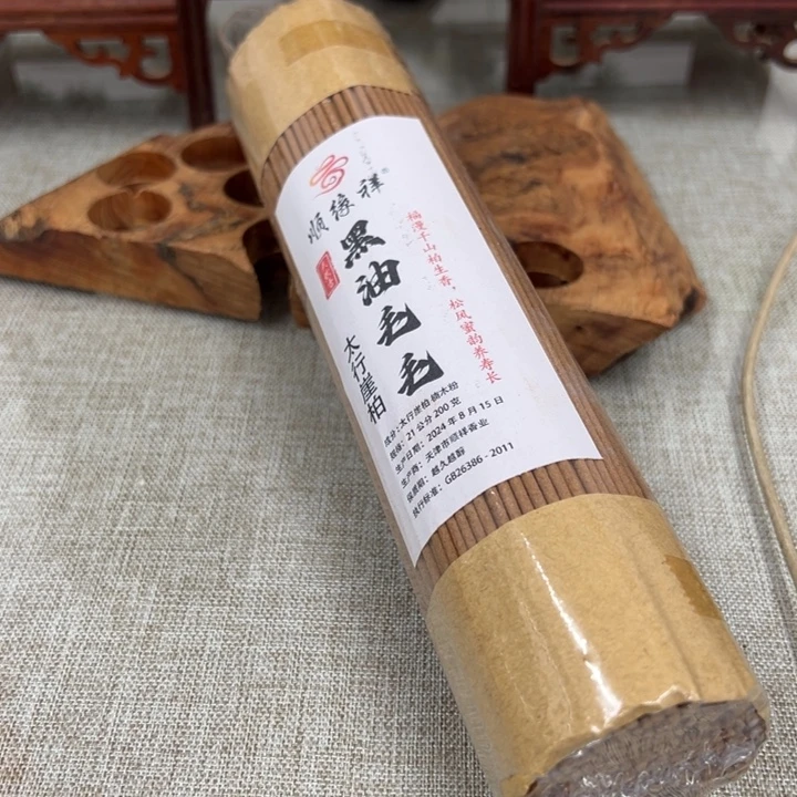 线香太行崖柏黑油毛毛200克