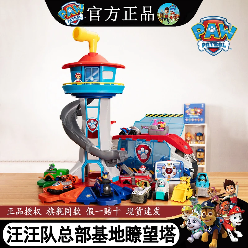 PAW PATROL/汪汪队立大功豪华总部基地瞭望塔超大号了望玩具礼物