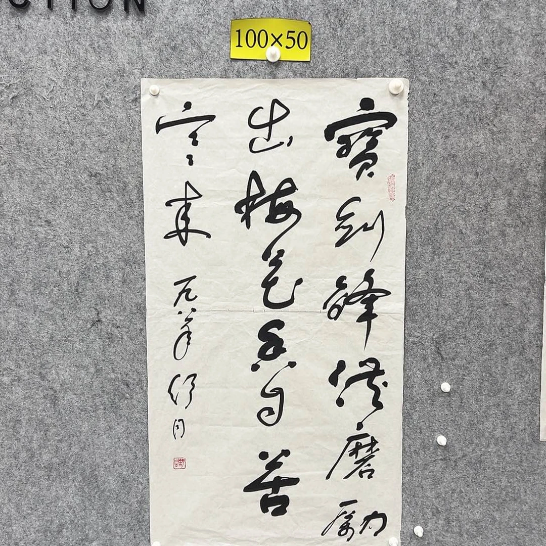 书法书法精品一副
