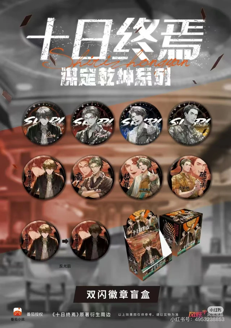 【拍一拆二】谋定乾坤系列 徽章盲盒