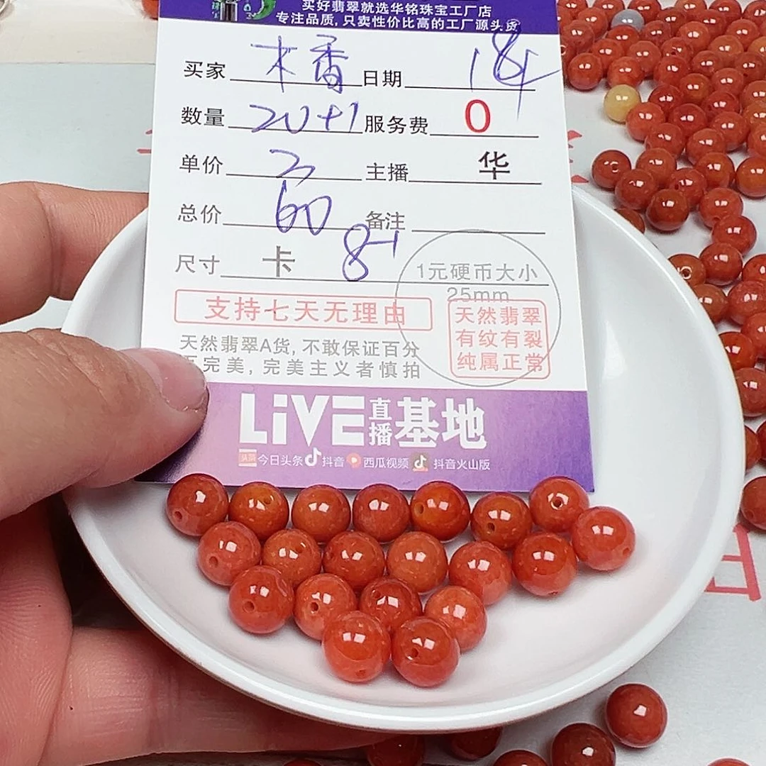 木***香翡翠散珠货主老华
