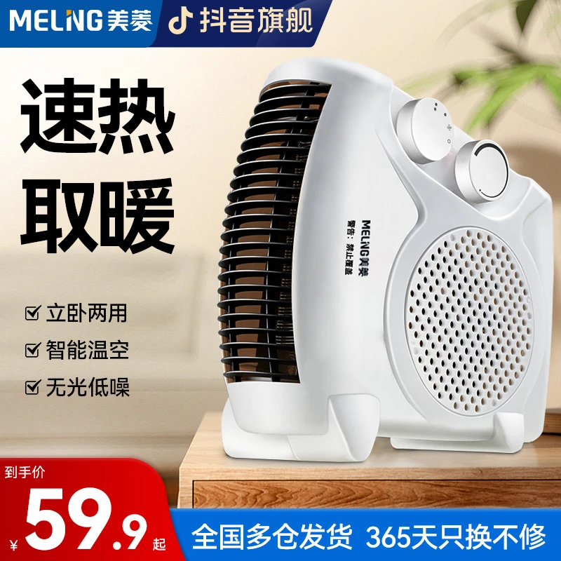 MELNG/美菱取暖器电暖风家用立卧防寒速热宿舍便携式立式暖风机