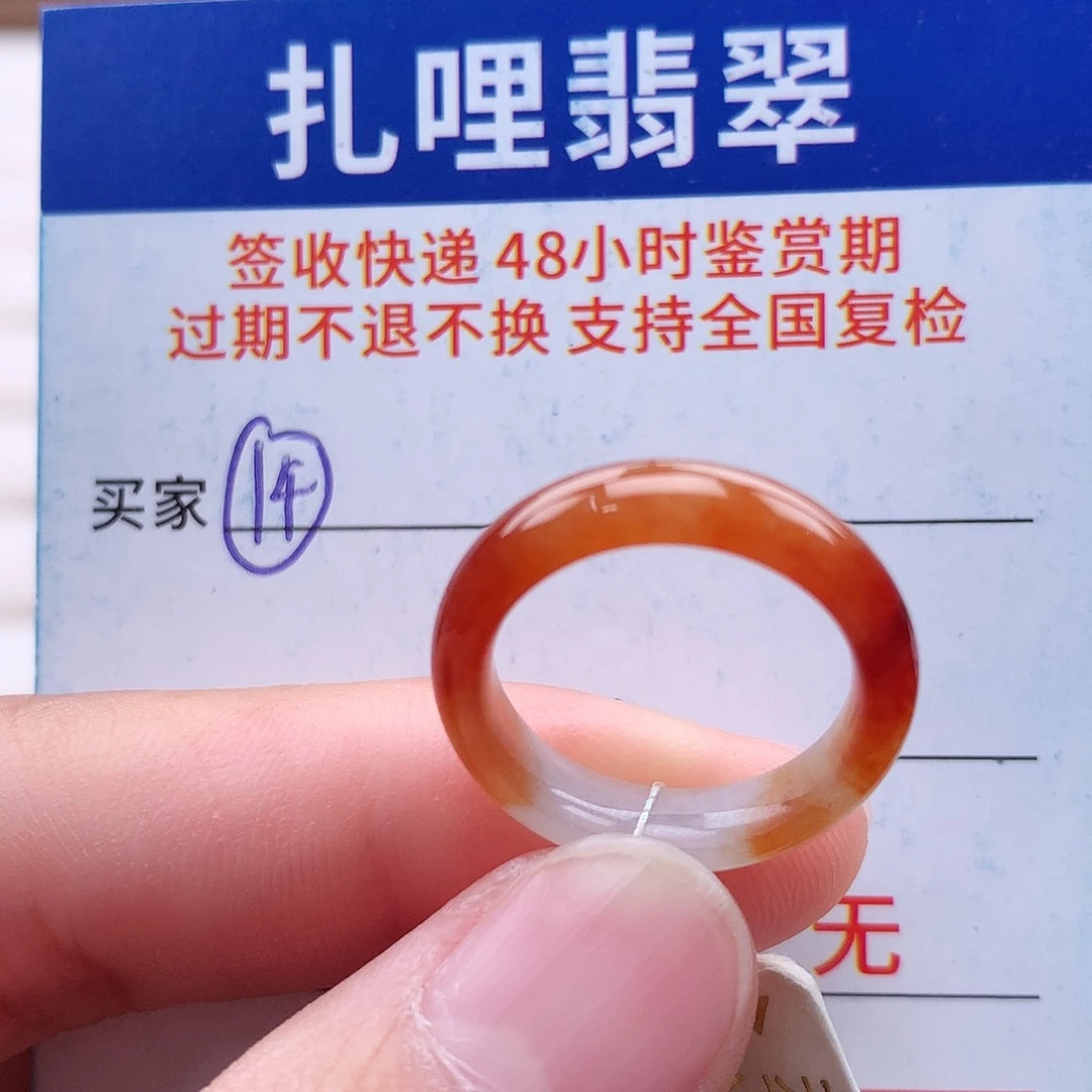 未镶嵌戒指翡翠10号