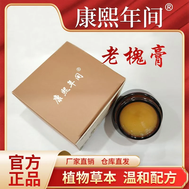 温和草本萃取——老怀膏