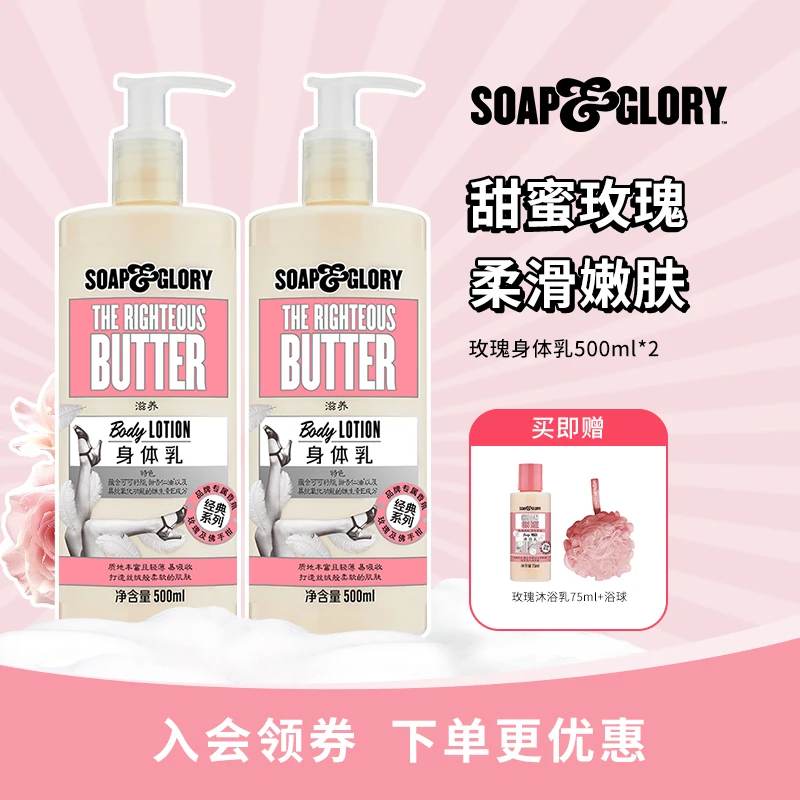 【直播专属】SOAP&GLORY丝芙格芮香氛乳500ml*2组合保湿留香持久