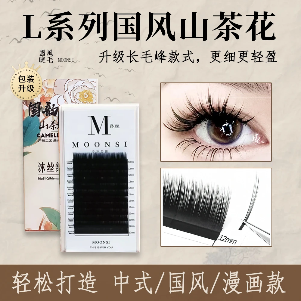 新升级国风山茶花睫毛LJ/LB/LC/LD翘（微背胶）多取美睫嫁接