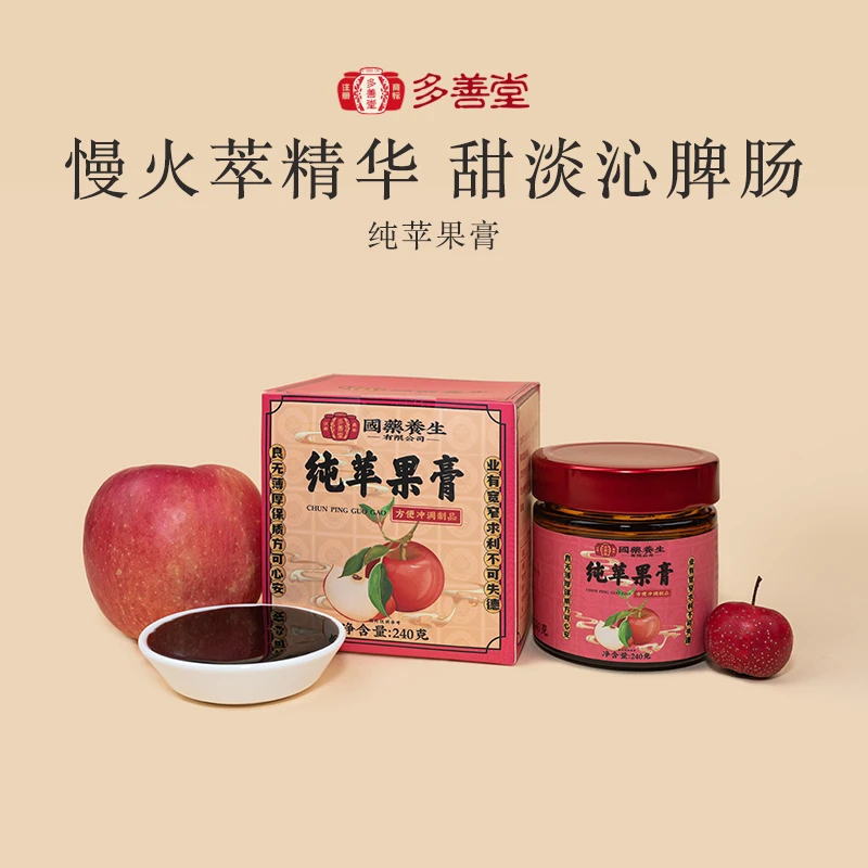 多善堂原果现榨纯苹果膏采用低温慢熬而成精华浓缩而成苹果膏