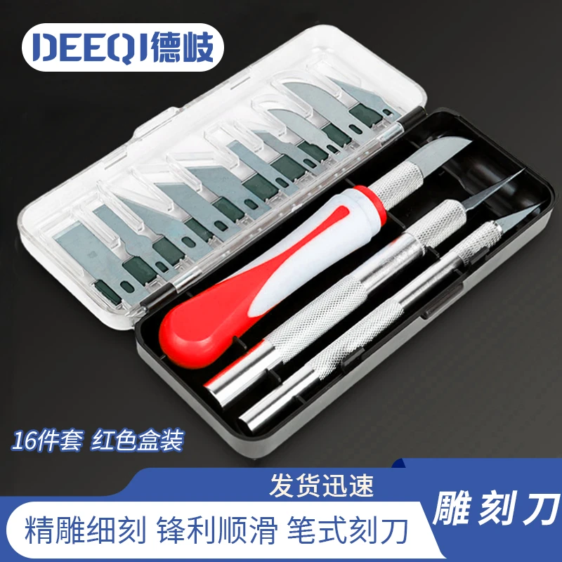 德岐 刻纸雕刻刀 手工剪纸 学生可用 套装雕花笔刀
