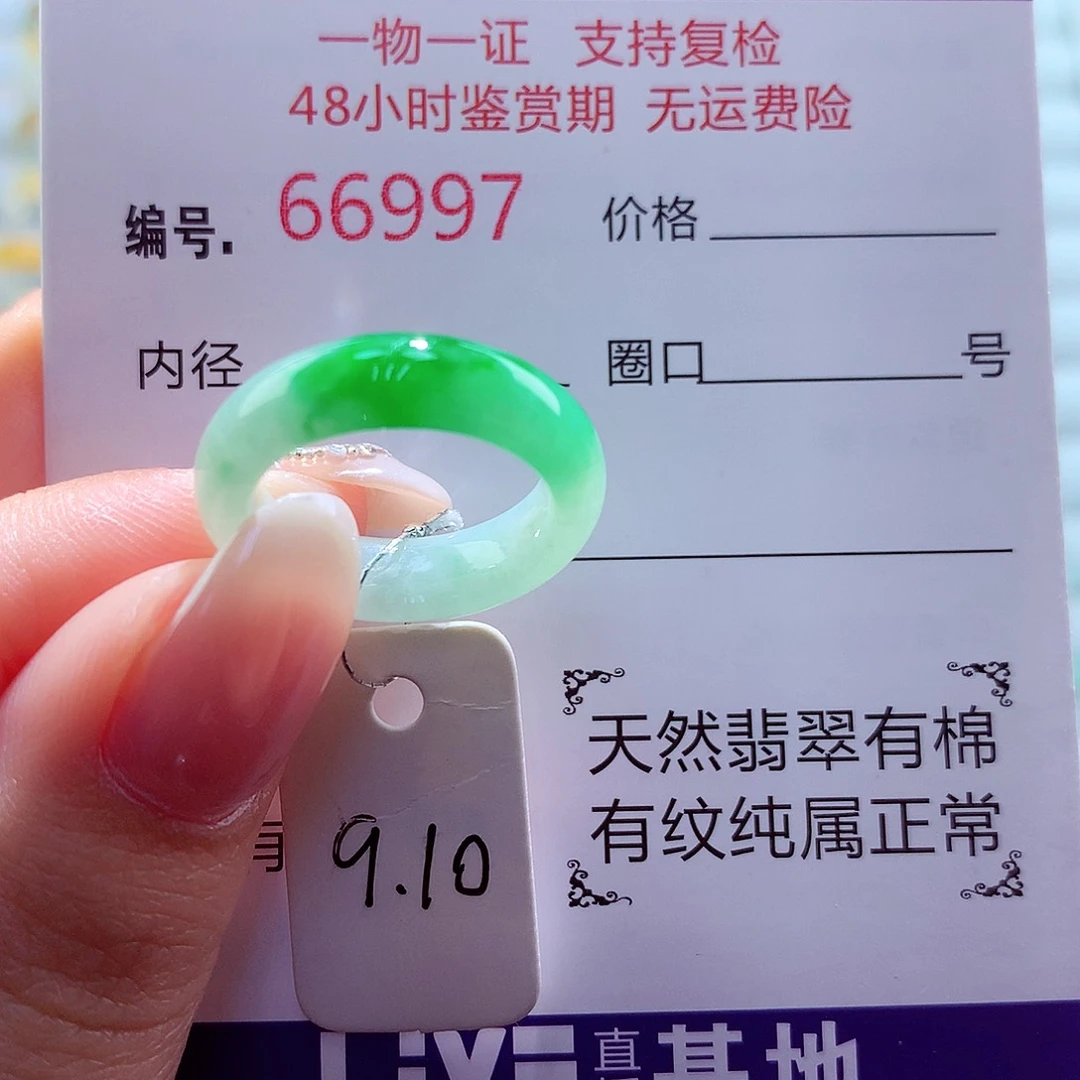 翡翠未镶嵌戒圈天然