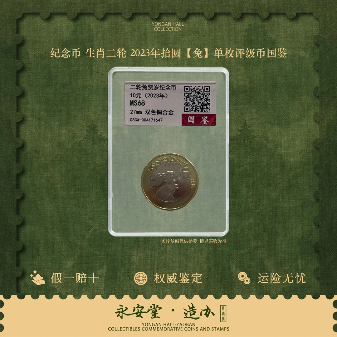 法定货币纪念币-生肖二轮-2023年拾圆【兔】单枚