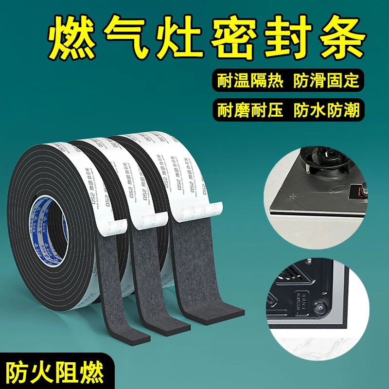 防火耐高温灶具密封条天燃气灶双灶炉面板与底板粘接固定双面胶