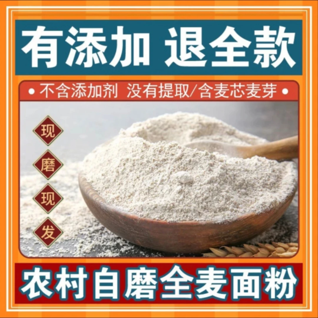 没有添加剂无提取包子馒头全麦面粉