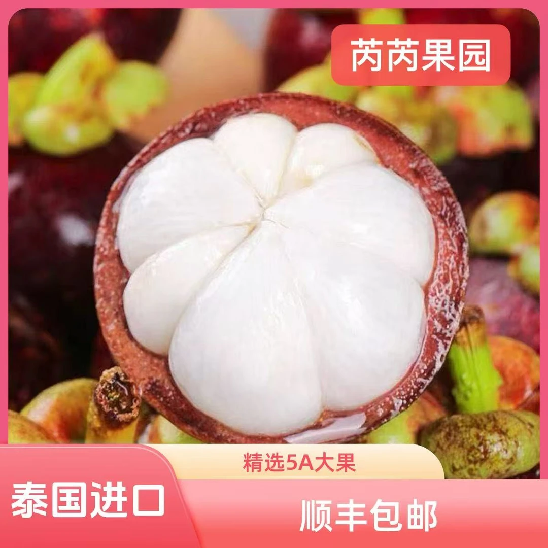 【顺丰冷链】泰国进口新鲜山竹