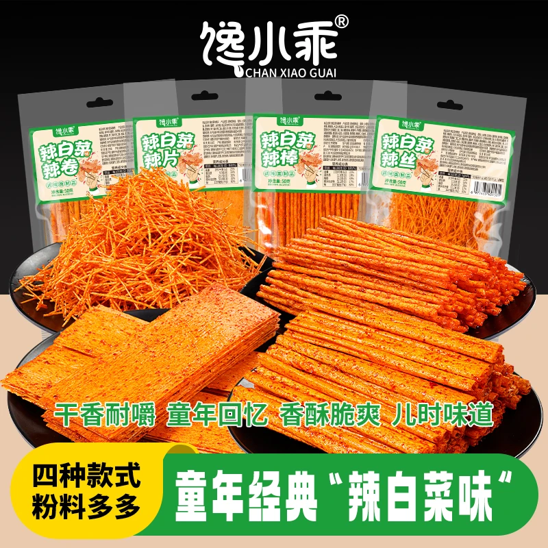 馋小乖辣白菜味干辣条组合四种款式面筋8090怀旧麻辣解馋校园零食