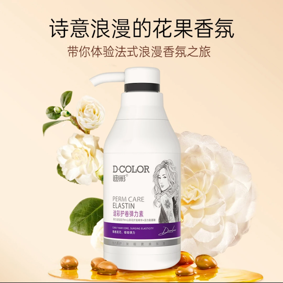 迪彩护卷弹力素女士卷发通用保湿型