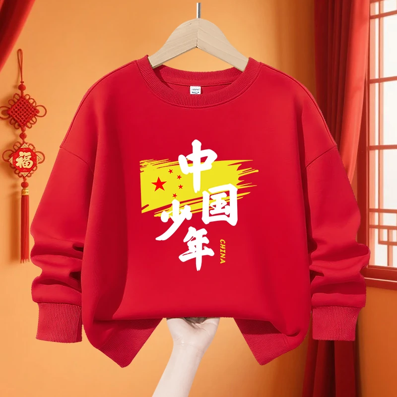 中国少年儿童国庆元旦运动会开幕式服装小学生幼儿园演出班服卫衣