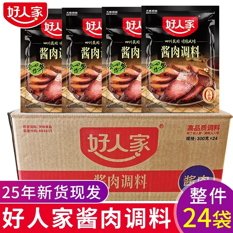好人家酱肉调料300g四川家用自制酱肉老腊肉腌肉过年腌制调味料