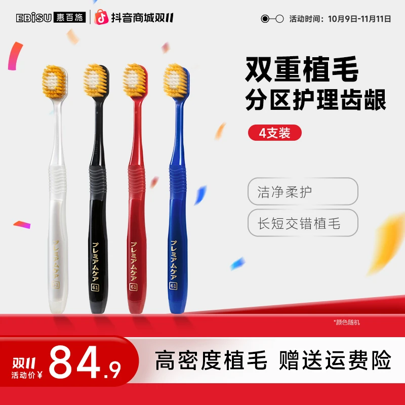 EBISU/惠百施【达人】全效高档48孔宽头牙刷洁牙家庭装柔软护龈口腔