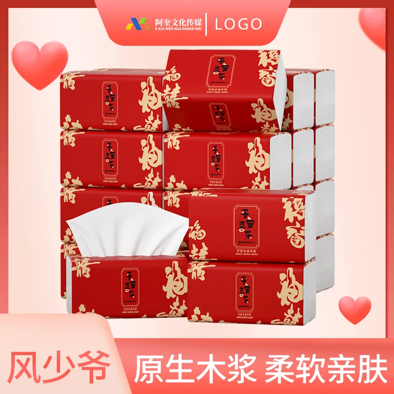 【风少爷专属】天微平安喜乐大包抽纸整箱家用实惠原生木浆面巾纸