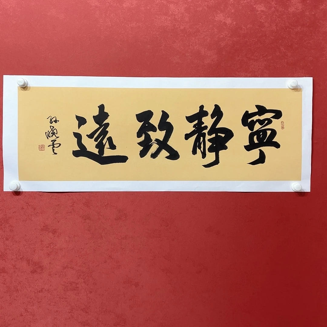 书法宁静致远直播大漏