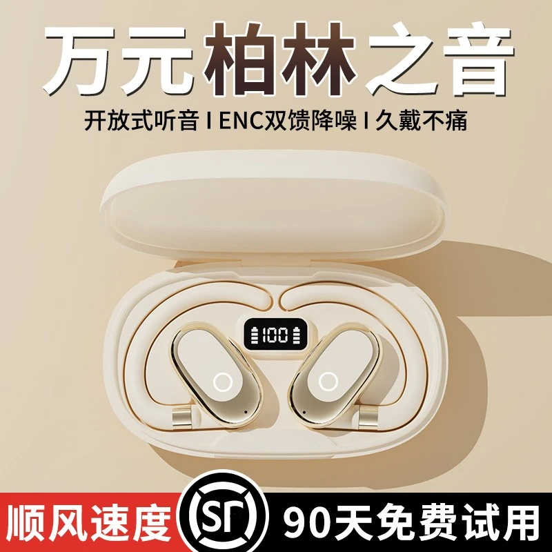 【柏林之音】2025新款挂耳旋转开放式耳机超长续航定向传音降噪舒适