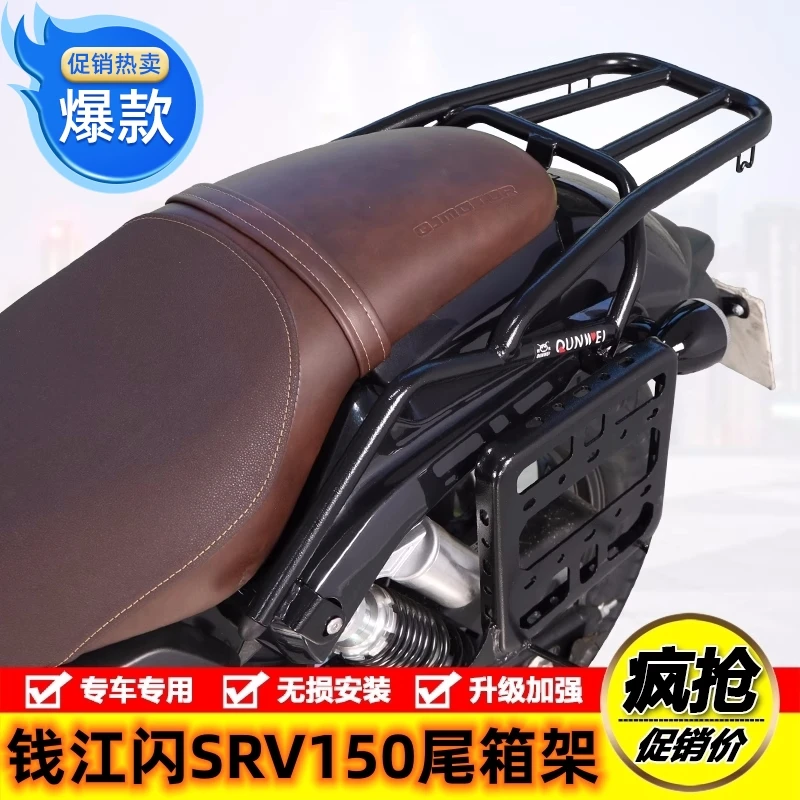 适用于钱江闪250SRV150摩托车尾箱架改装Q150-2N货架尾箱背箱配件