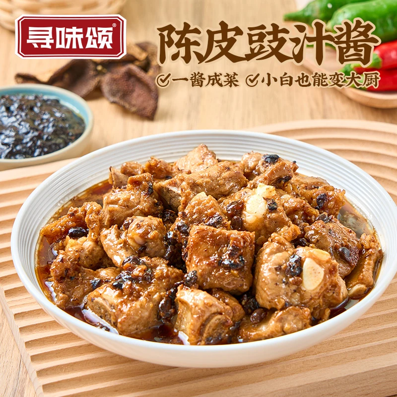 寻味颂广式陈皮豉汁酱蒸排骨凤爪鱼调味料家用百搭豆豉小炒酱袋装